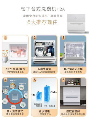 Panasonic松下洗碗機全自動家用H2A獨立台式5套免安裝除菌刷碗機