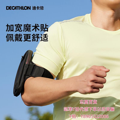 手機臂包迪卡儂運動臂包跑步手機袋男女通用防潑水腕包手機套戶外裝備TSC3