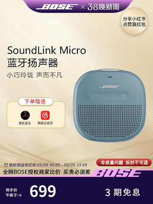 新品Bose SoundLink Micro 博士揚聲器便攜無線音箱防水-麵包の店