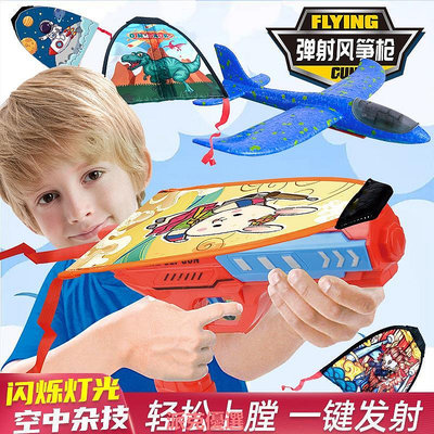 精品戶外玩具飛碟兒童彈射槍飛機彈力風箏小飛機滑行室外手持發射男孩