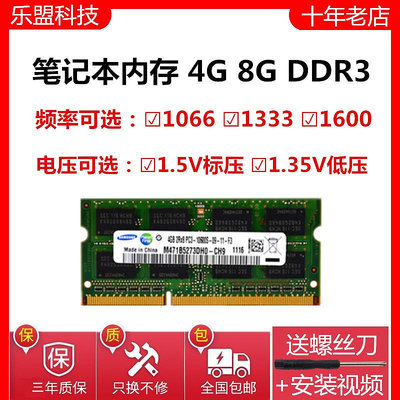 各品牌DDR3 4G筆電記憶體條DDR3L 1333 1600 1066 PC3 10600 8500