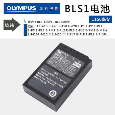 原裝奧林巴斯E-PL7/6/5/3 P3/7 PM1 EM10 BLS1/50相機電池充電器