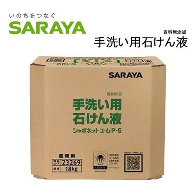 【現貨】日本サラヤ SARAYA 洗手液補充包 大容量 業務用 18公斤 天然 抗菌 不含香精香料 不易造成皮膚過敏