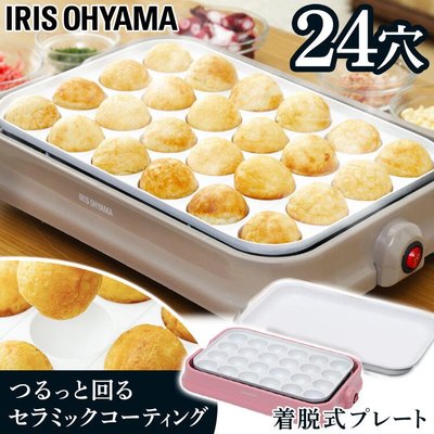 日本IRIS OHYAMA 24孔白色陶瓷塗層雙烤盤章魚燒機 PHP-C24W 3色可選