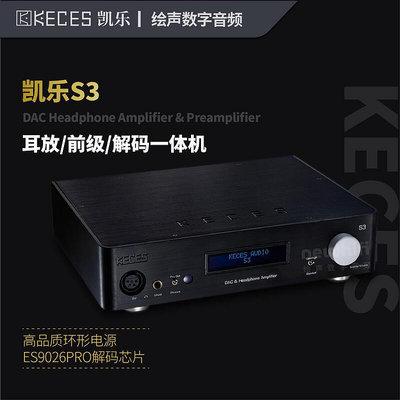 眾誠優品 【新品推薦】新品 KECES凱樂 S3耳放解碼前級一體支持DSD平衡輸出耳機放大器 YP2562