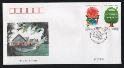 【萬龍】1999-4(B)1999昆明世界園藝博覽會郵票首日封