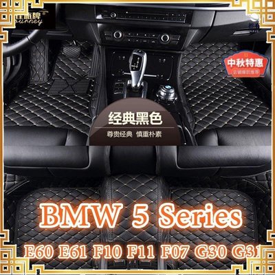 現貨 【熱賣配件】適用寶馬BMW 5 Series包覆式腳踏墊 E39 E60 E61 F10 F11 F07 G簡約