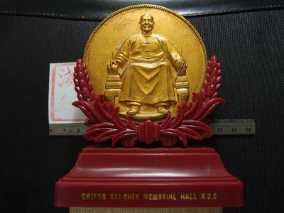 【錢幣鈔】中正紀念堂 大型蔣公銅章(含原盒座)