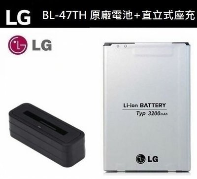 LG BL-47TH【配件包】G Pro2 D838 G Pro E988 G Pro Lite 原廠電池+直立式充電