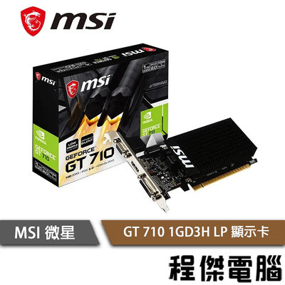 【MSI 微星】GT 710 1GD3H LP 顯示卡 實體店家『高雄程傑電腦 』