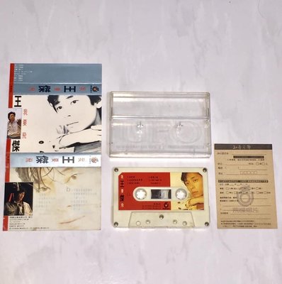 王傑 1990 我要飛 飛碟唱片 台灣版 錄音帶 卡帶 磁帶 附回函卡 / 在我們的世界裡 親愛的你是我最後的愛