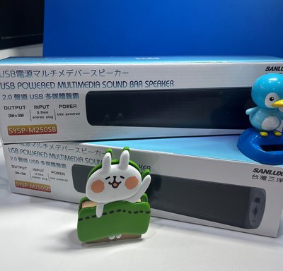 台灣三洋  2.0聲道USB多媒體聲霸 SYSP-M250SB x 1 台 (A-099)