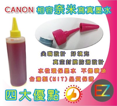 【含稅】CANON 250cc 黃色 奈米寫真 補充墨水 MX377 / MX437 / MX517/ MX397
