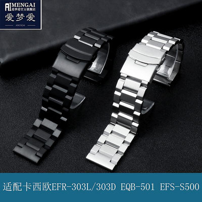 手錶帶 適配卡西歐手錶帶鋼帶EFR-303L/303D 天梭 美度 阿瑪尼男錶鏈22mm