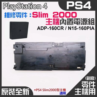 PS4維修零件（全新Slim 2000型主機電源組 ADP-160CRN15-160PIA）＃電源板