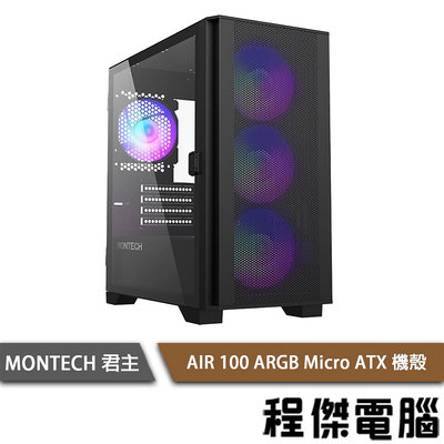 【MONTECH 君主】AIR 100 ARGB 下置式 Micro ATX 機殼-黑『高雄程傑電腦』