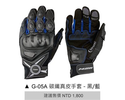300~回饋價 *豪油本舖實體店面* M2R黑藍Carbon碳纖維真皮手套bxustar benkia G-05 A