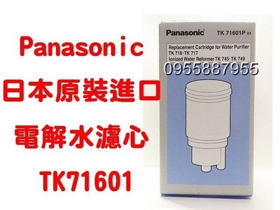 [源灃淨]Panasonic 國際牌 71601 電解水機濾心 日本原裝進口 TK716 717 TK745 TK749