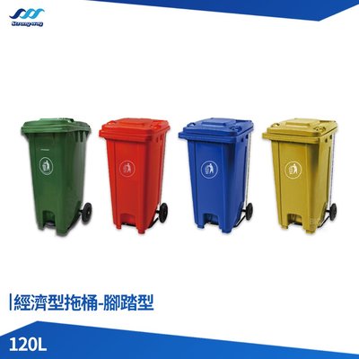 經濟型拖桶 120公升 垃圾桶 垃圾箱 大型垃圾桶 垃圾子母車 資源回收桶 子母車桶 垃圾子車 回收桶