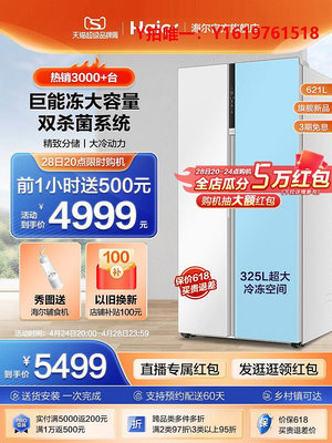 冰箱【大冷凍】海爾621L對開雙開門大容量電冰箱一級變頻風冷白色家用