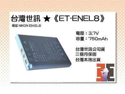 【老闆的家當】台灣世訊ET-ENEL8 副廠電池（相容 NIKON EN-EL8 電池）