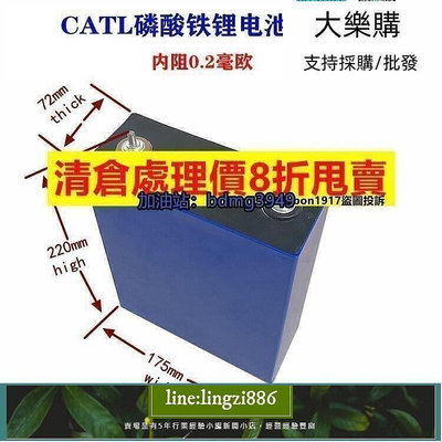 【現貨】＜木已成舟＞（8特價）寧德時代3.2V200Ah280ah240AH磷酸鐵鋰大單體動力儲能大容量電芯