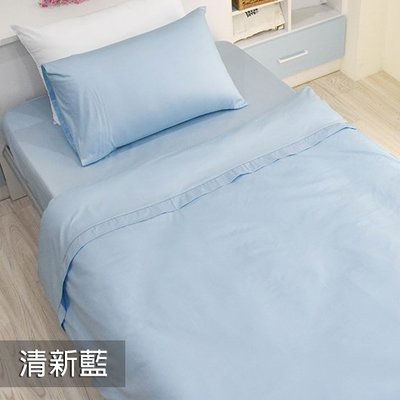 Fotex【100%精梳棉純色床包組】清新藍-單人三件組(枕套+被套+床包)