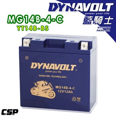 DYNAVOLT藍騎士 MG14B-4-C等同YUASA湯淺YT14B-BS與GT14B-4重機機車電池專用 保固一年