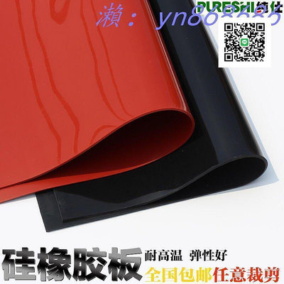 廠家出貨特賣中矽橡膠板 矽膠板墊片 耐高溫減震防滑密封件 1235橡膠墊紅色黑色
