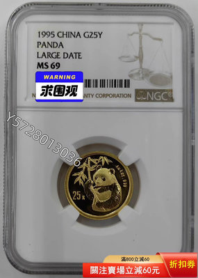 可議價(上海大字版)1995年熊貓1/4盎司金幣NGC69126145762【金銀元】銀幣 洋錢 大洋