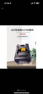 🔥台灣現貨🔥10芯5芯18v锂电池21700外殼套料第三代PCB板于牧田