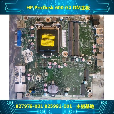 原裝 惠普 HP ProDesk 600 G2 DM迷你主板 827979-001 825991-001