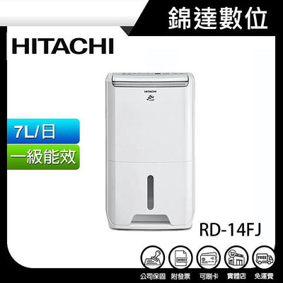 *錦達*【HITACHI 日立 7公升 除濕機 璀璨白 RD-14FJ 】