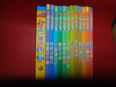 【愛悅二手書坊 P-01】東森YOYO世界地球村故事書 全套共12本 精美圖書+有聲CD15片 900元