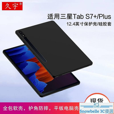 免運！久宇 適用于三星Galaxy tab S7+保護殼12.4英寸S7 FE平板電腦殼plus硅膠套SM-T730全包