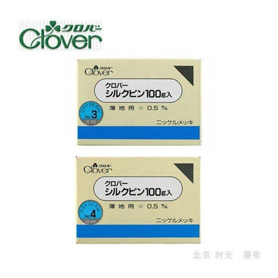 熱銷 日本可樂CLOVER 服裝珠針 立裁大頭針 布用珠針固定針22-613 -614 現貨 可開票發