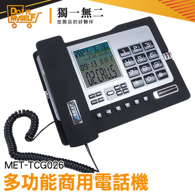 【獨一無二】分機電話 室內電話擴音 免持電話 辦公室電話 鬧鐘設置 MET-TCG026 來電顯示 總機電話