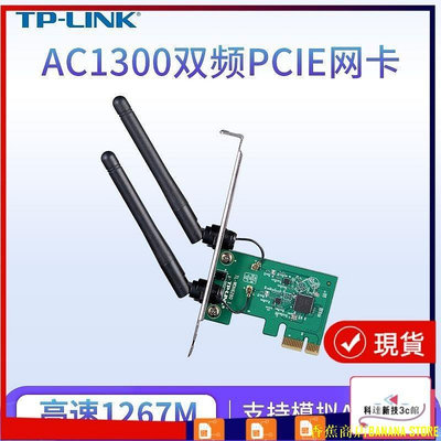 天極TJ百貨【品質優選】TPLINK TLWDN6280 AC1300雙頻PCIE網卡 5G雙頻臺式機內置