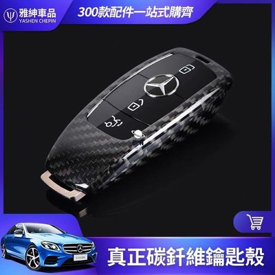 現貨 BENZ 賓士 正卡夢 鑰匙殼 W213 W205 GLC CLA E C 300 A 200 鑰匙套 包 碳釺維