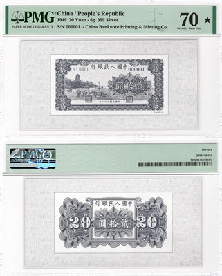 第一套人民幣銀鈔-20元六和塔416