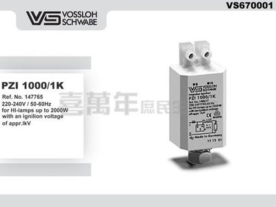 [喜萬年] 福斯VS PZI 1000/1K 175-2000W 220V 複金屬啟動器(含稅)_VS670001