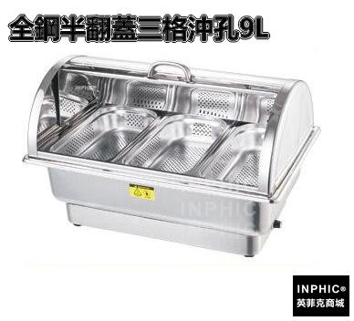 INPHIC-一體電熱自助餐爐不鏽鋼翻蓋保溫餐爐可視蓋保溫鍋-全鋼半翻蓋三格沖孔調理盆9L_S3708B