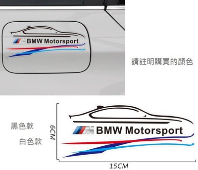 BMW MOTOR SPORT 貼紙 116I 120I 120D X3 X5 X6 218I 220D 220I M5
