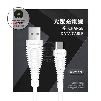 威力家 加利王WUW Type-C USB 高速大眾充電線 (X76)90cm 數據線 傳輸線 充電線