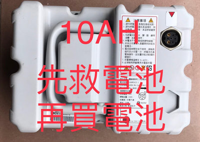 （現貨）原廠 中華電動車e-moving emoving EM50薄款鋰電池10AH