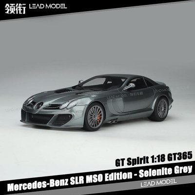 缺貨|賓士 Benz SLR MSO 灰色 GT-Spirit 1/18 限量版 樹脂車模型