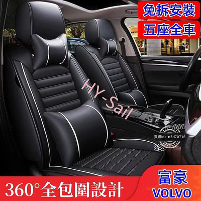 車之星~富豪VOLVO汽車椅套XC90/S90/XC40/V60/XC60/S60/V40/S80/C30/S40座椅坐墊套座套