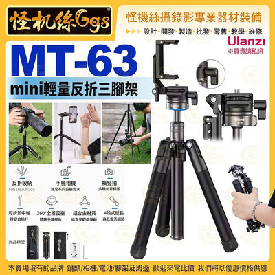 Ulanzi優籃子 MT-63 mini 反折輕量三腳架-542 手機相機通用 超輕專業攝影鏡頭三腳架