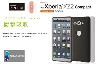 日本 ELECOM Sony Xperia XZ2C 矽材質 輕薄衝擊吸收保護軟殼 PD-XZ2CSC