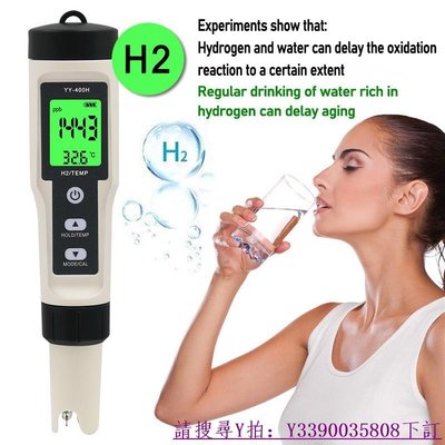 【熱賣精選】2合1水質檢測筆 YY-400H帶背光富氫水檢測筆氫離子含量富氫測試儀廠商直出